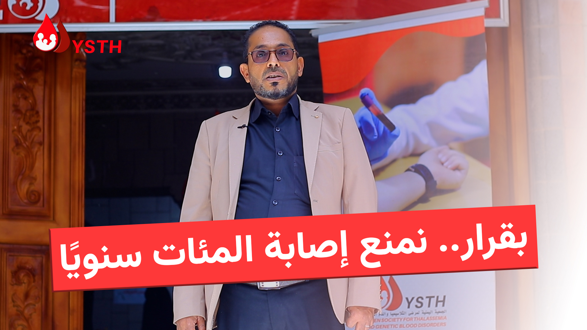 افحص قبل أن تؤلمك النتيجة.. أنقذ مستقبل أطفالك، الفنان/ أنيس العنسي