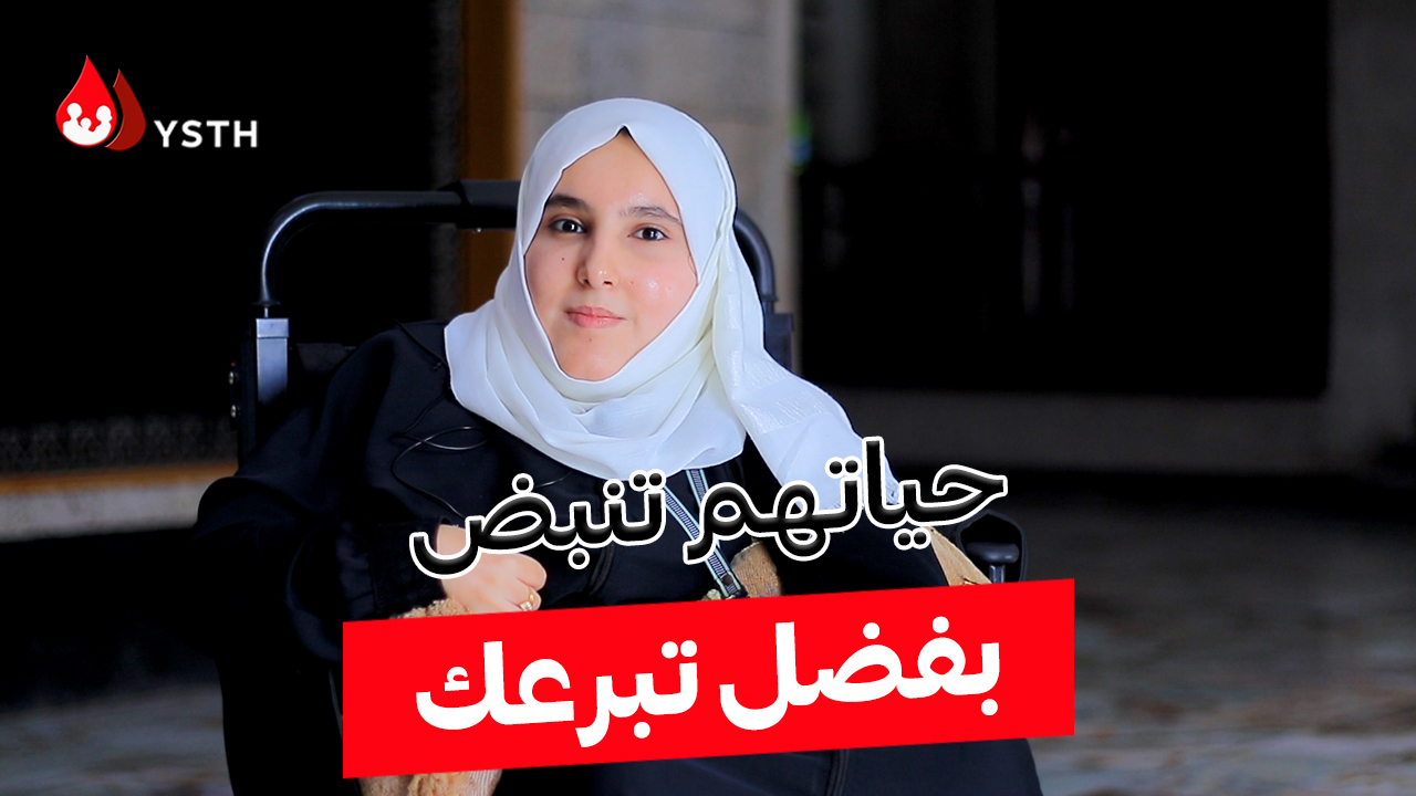 قلوب صغيرة.. تنبض بفضل تبرعكم